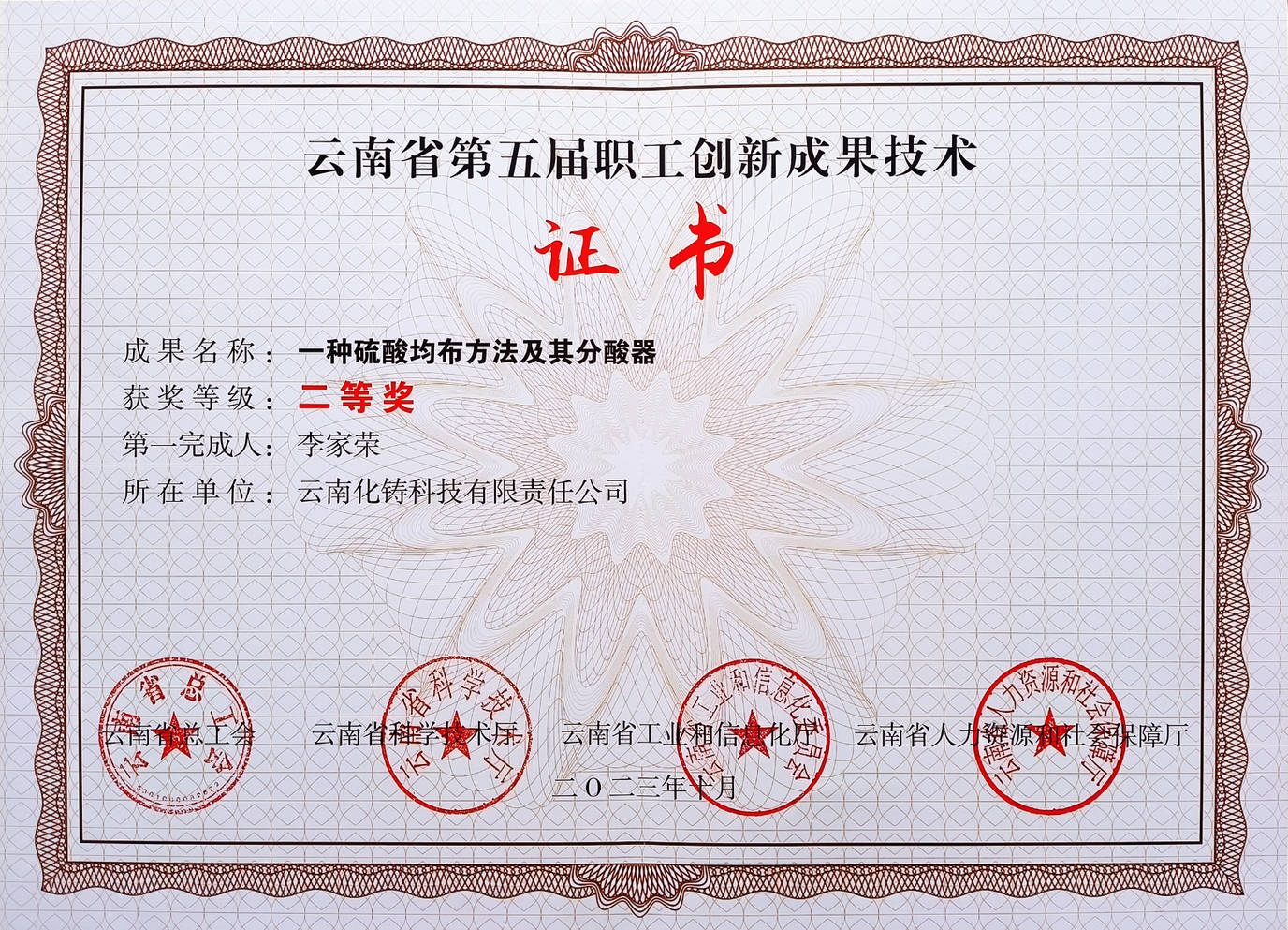 創(chuàng)新成果獎.jpg